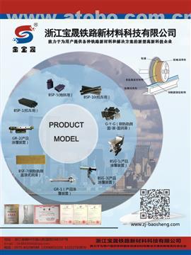 寶晟鐵路新材料科技 專(zhuān)業(yè)輪軌潤(rùn)滑脂生產(chǎn)廠及供應(yīng)商